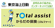 からだの保険（ゴルファー）