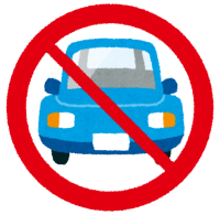 駐車禁止